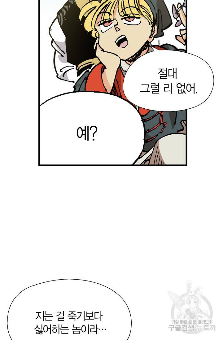 동군(올컬러) 88화 10