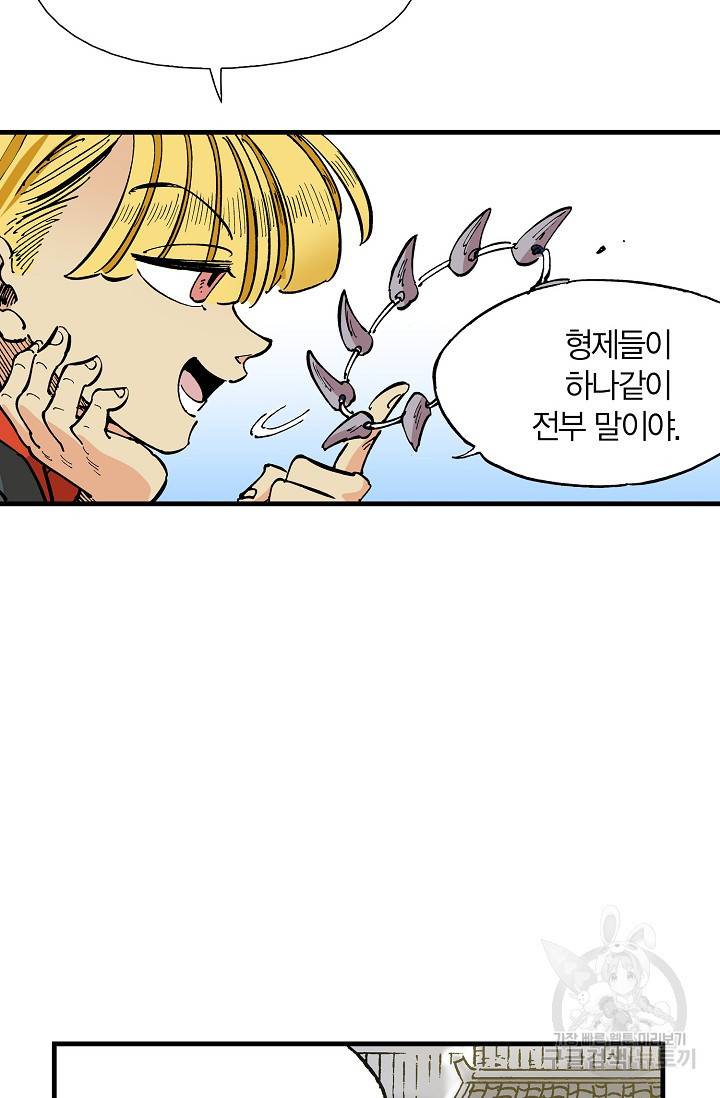 동군(올컬러) 88화 11