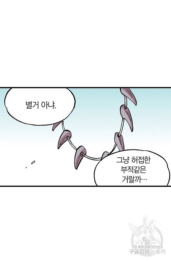 동군(올컬러) 88화 13