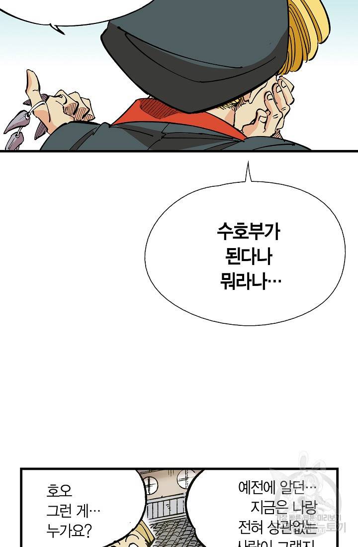 동군(올컬러) 88화 15