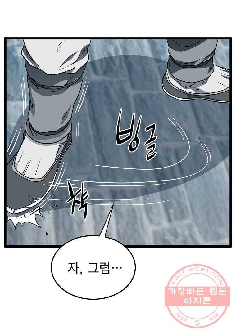 로그인 무림 121화 1