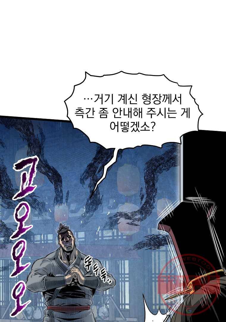 로그인 무림 121화 2