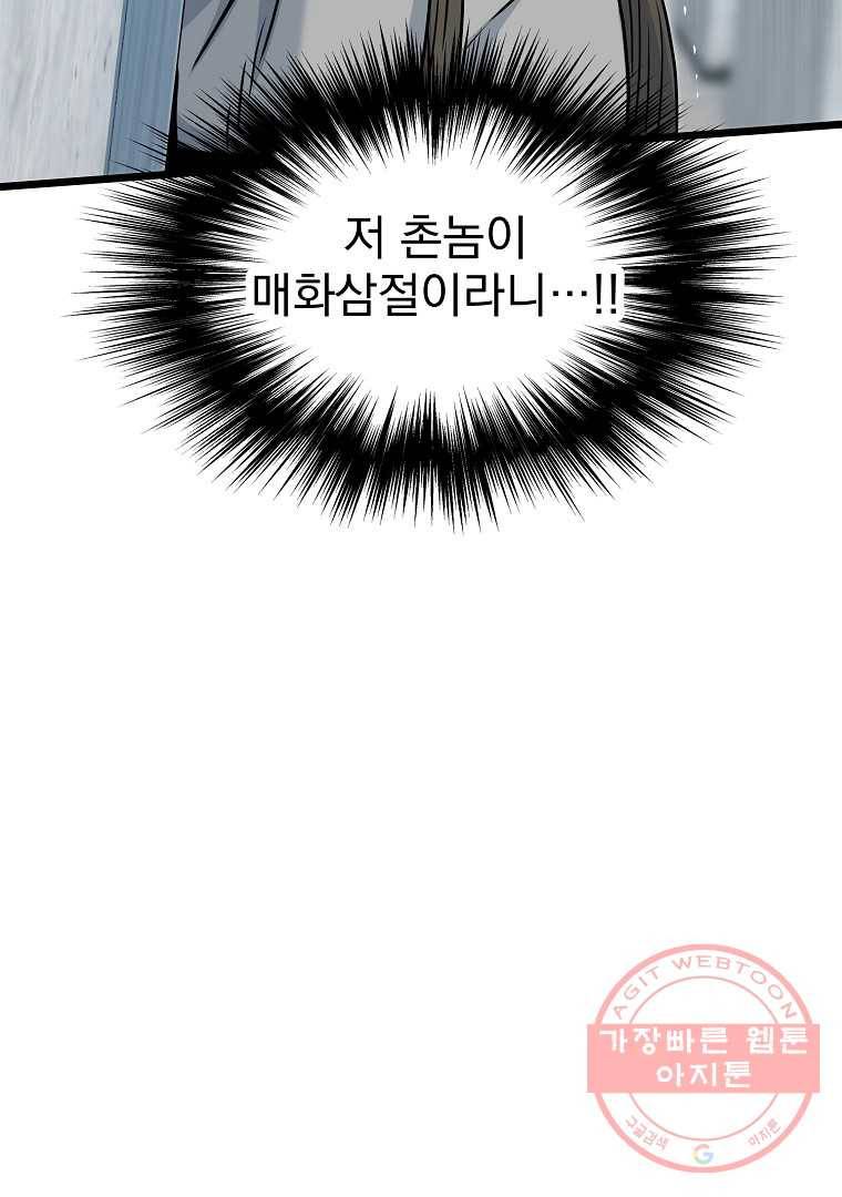 로그인 무림 121화 5