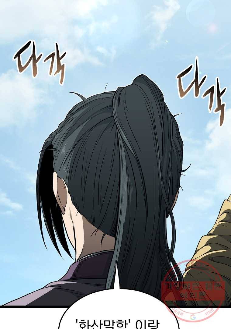 로그인 무림 121화 7