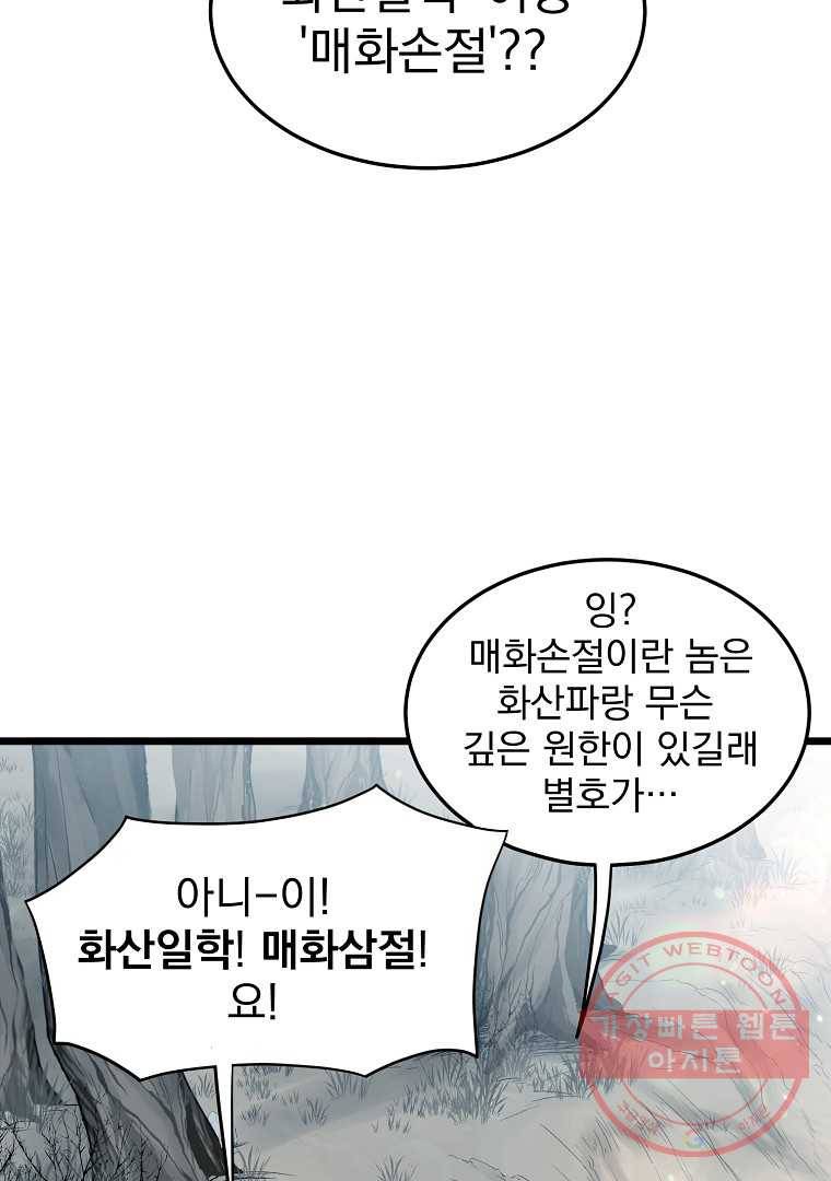 로그인 무림 121화 8