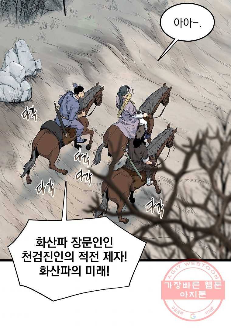 로그인 무림 121화 9