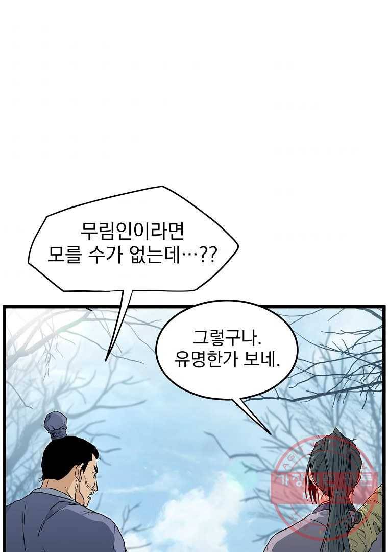 로그인 무림 121화 10