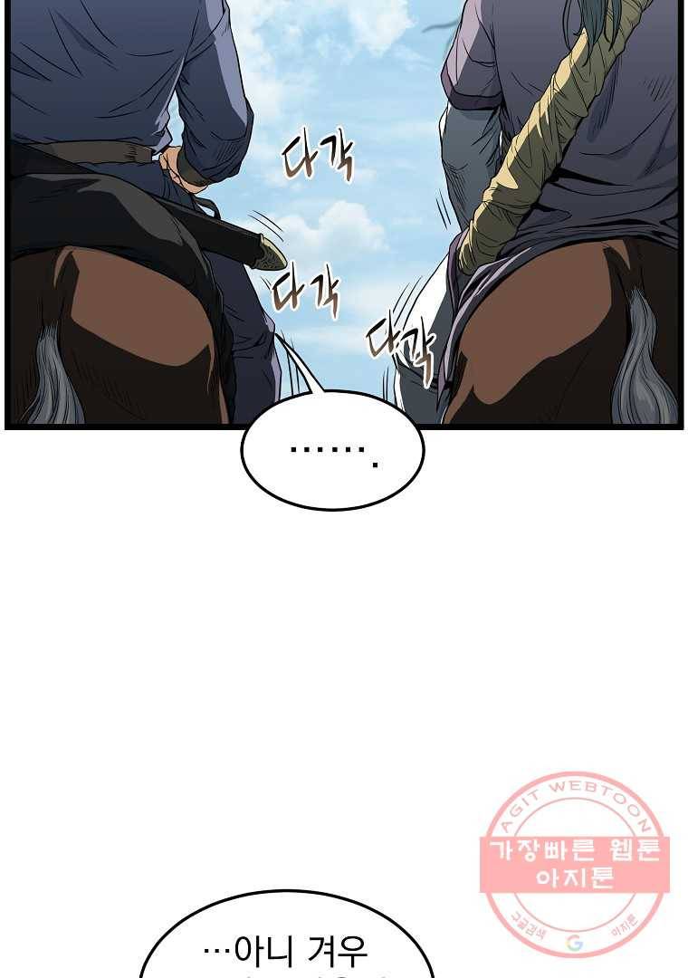 로그인 무림 121화 11