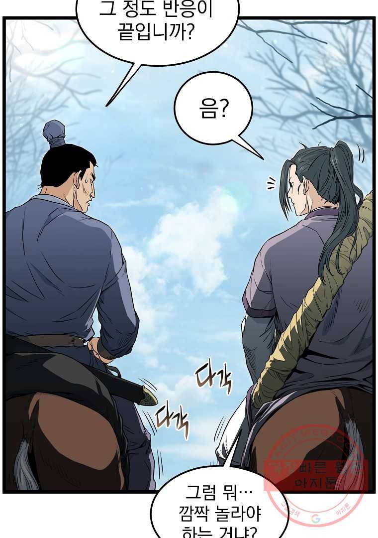 로그인 무림 121화 12