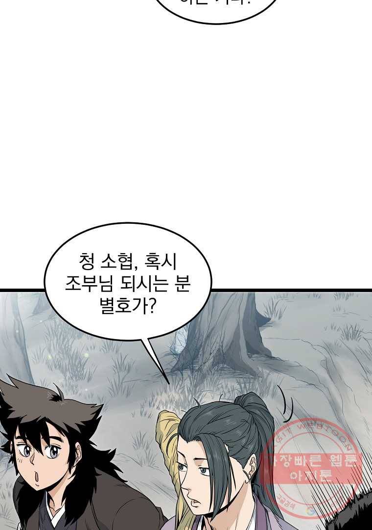로그인 무림 121화 13
