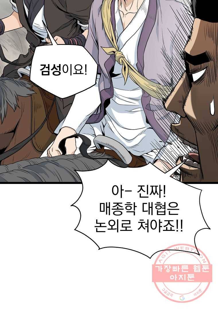 로그인 무림 121화 14