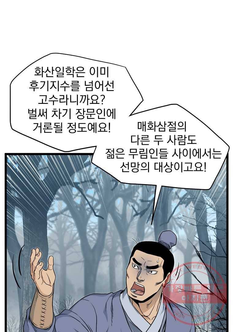로그인 무림 121화 15
