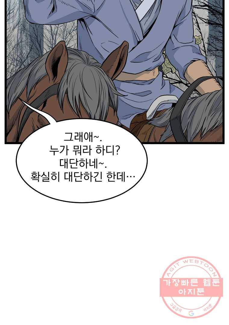 로그인 무림 121화 16