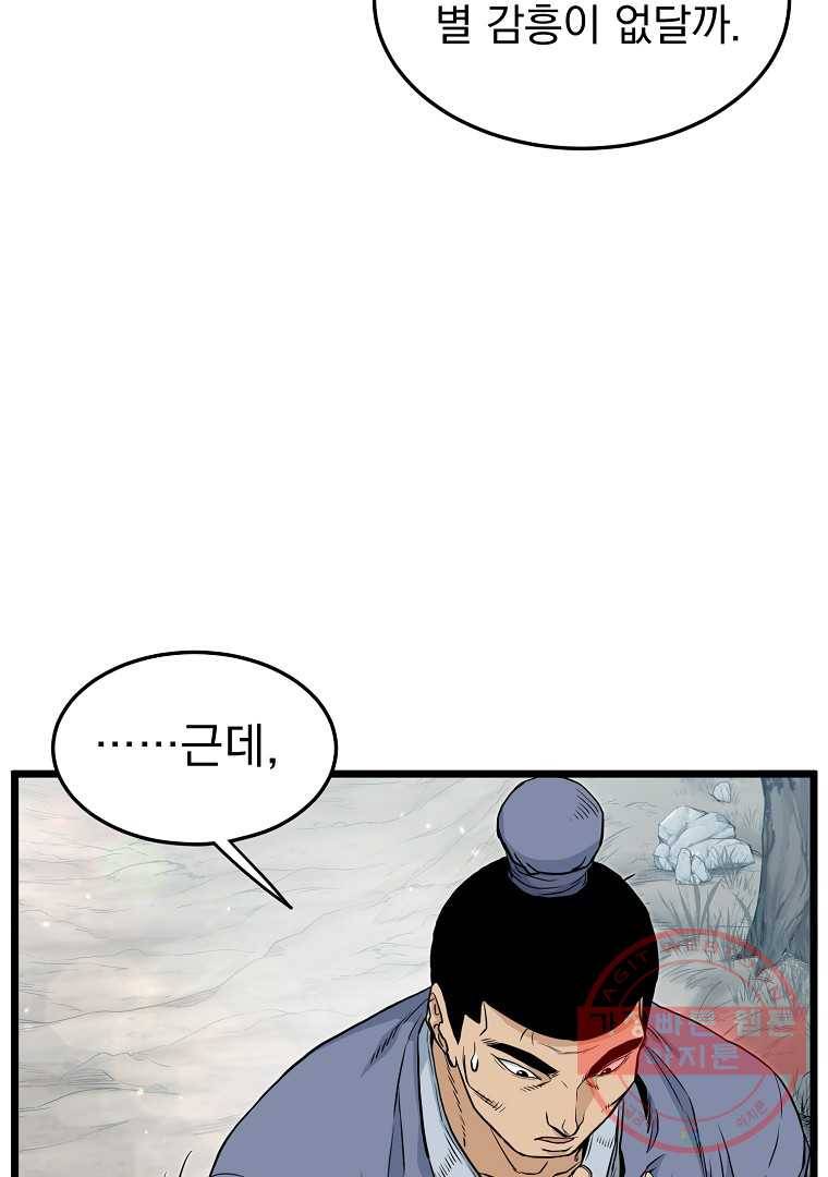 로그인 무림 121화 18