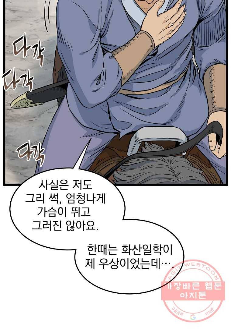 로그인 무림 121화 19