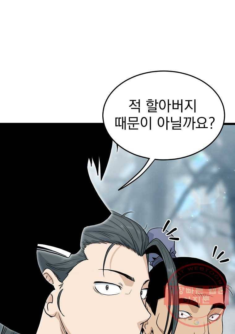 로그인 무림 121화 20