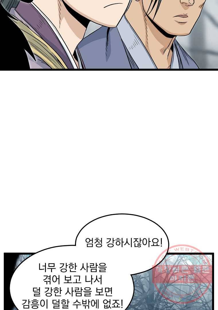 로그인 무림 121화 21