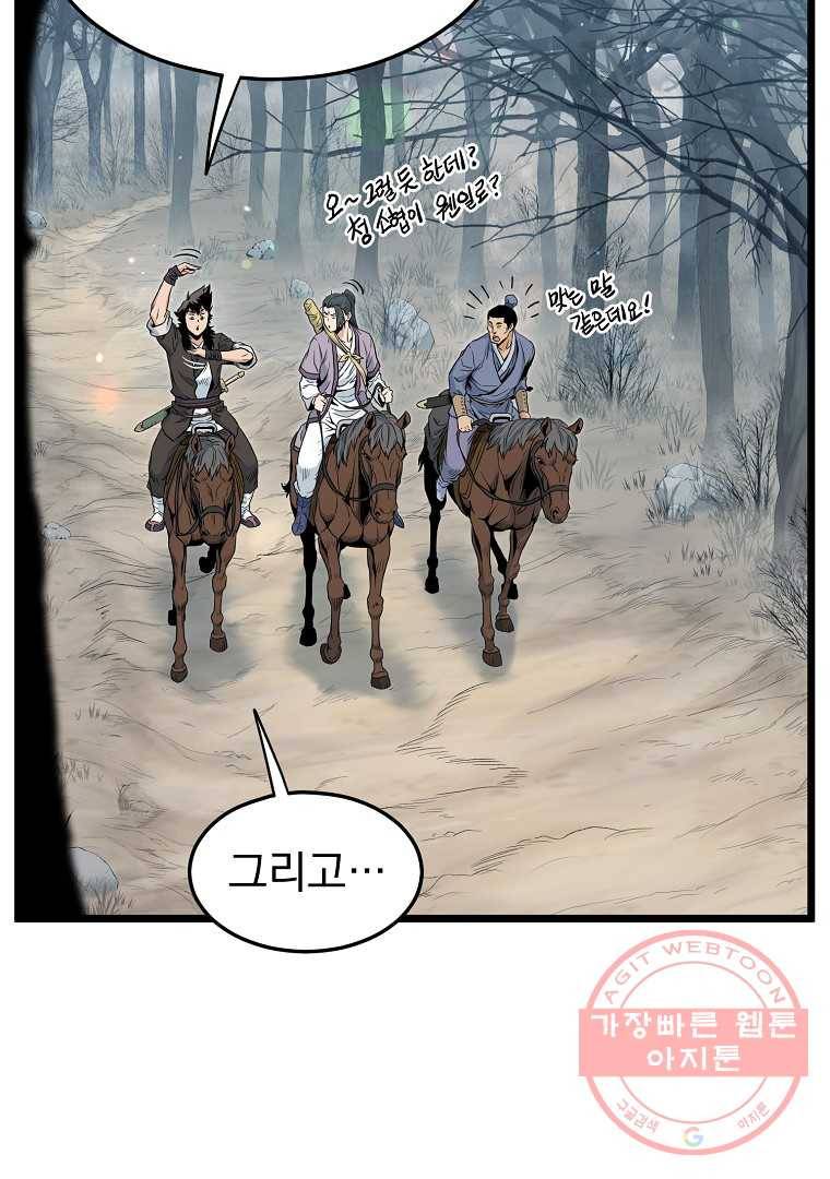 로그인 무림 121화 22