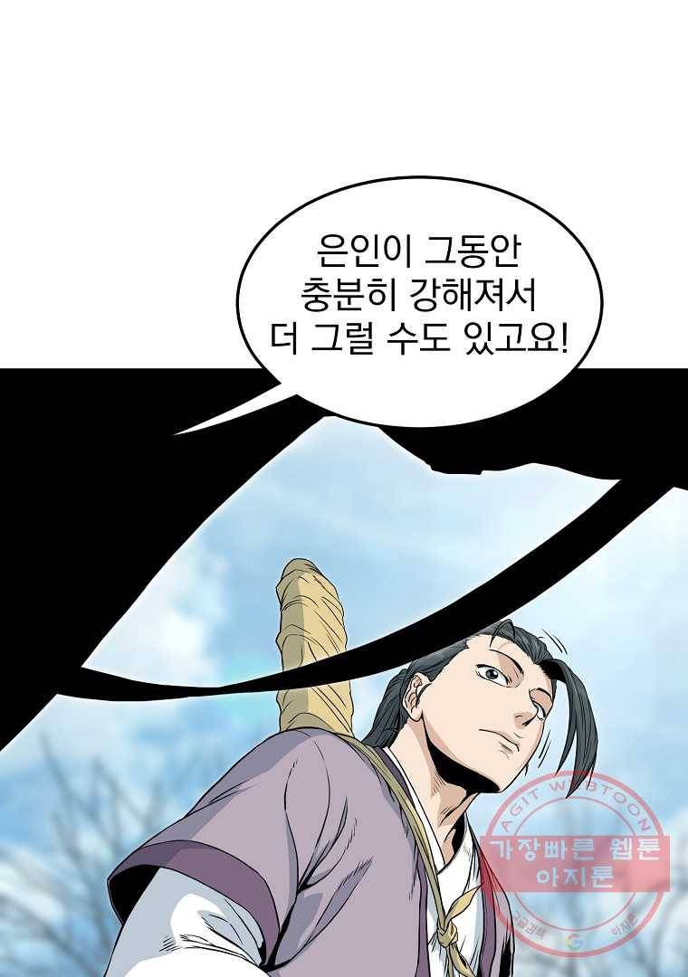 로그인 무림 121화 23