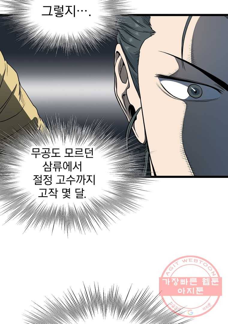 로그인 무림 121화 25