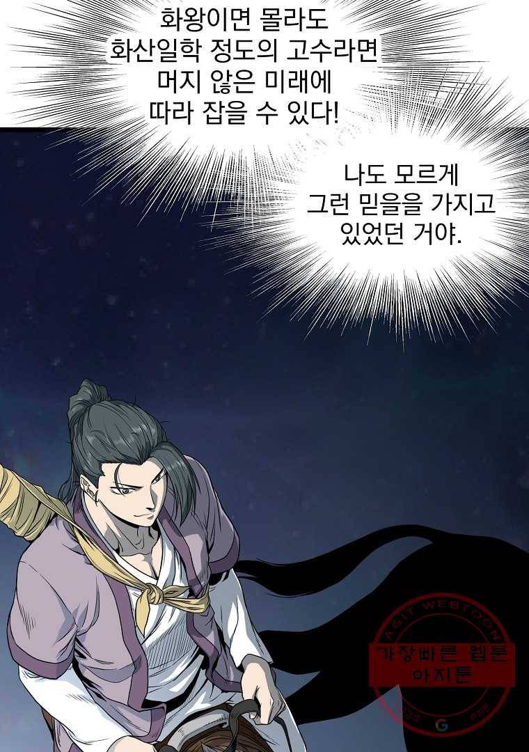 로그인 무림 121화 26