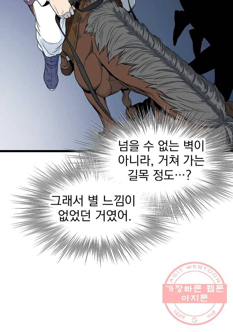 로그인 무림 121화 27