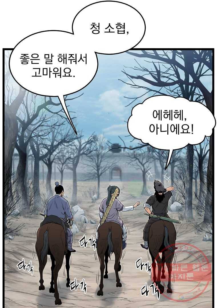 로그인 무림 121화 28
