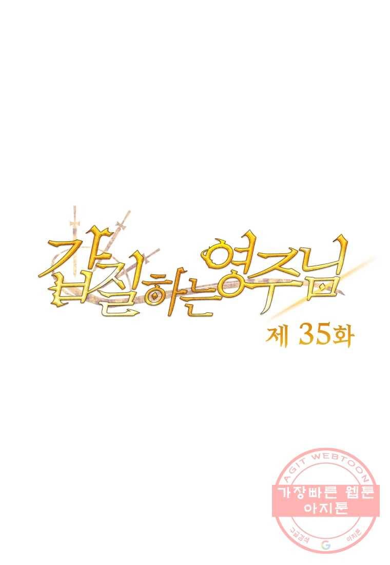 갑질하는 영주님 35화 1