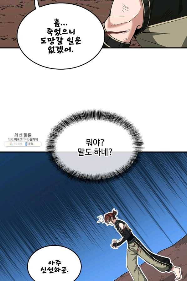 끝이 아닌 시작 157화 8