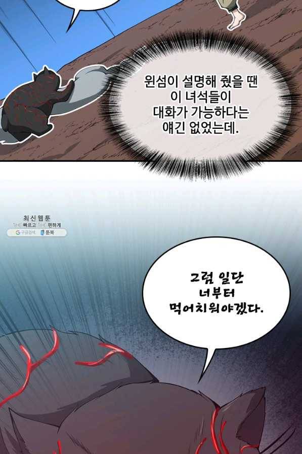 끝이 아닌 시작 157화 9