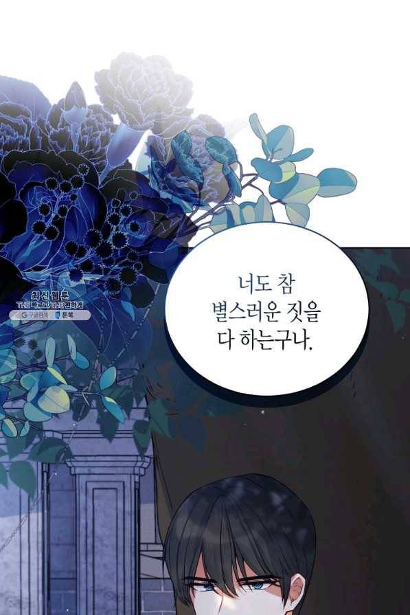 접근 불가 레이디 70화 1