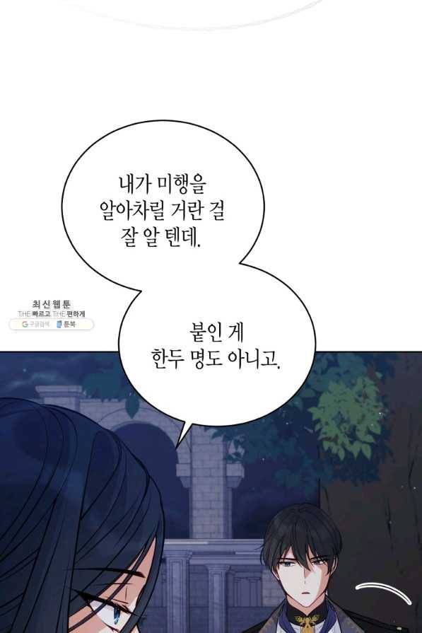 접근 불가 레이디 70화 4