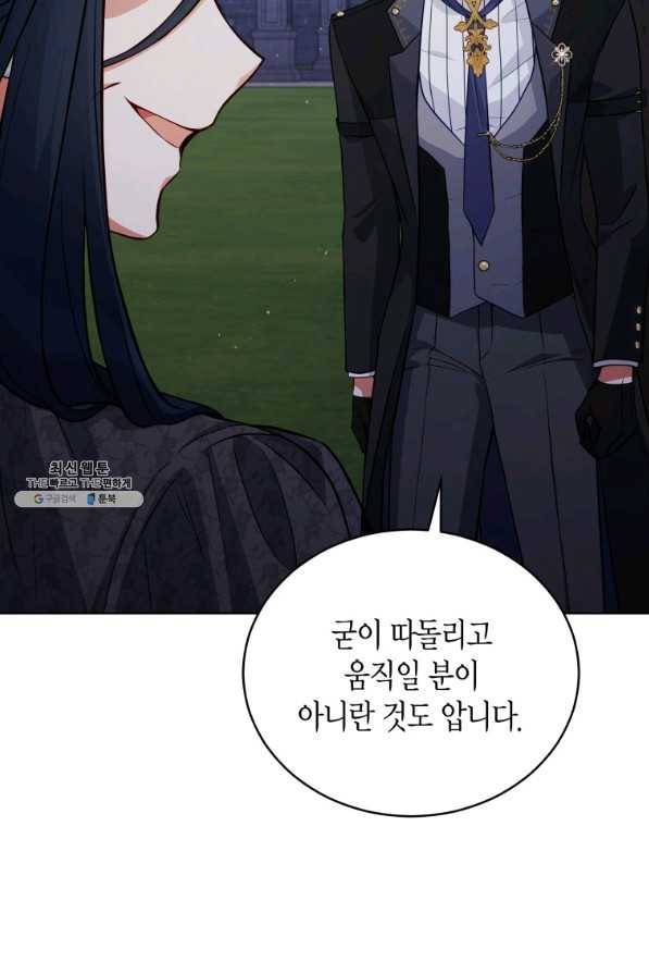 접근 불가 레이디 70화 5