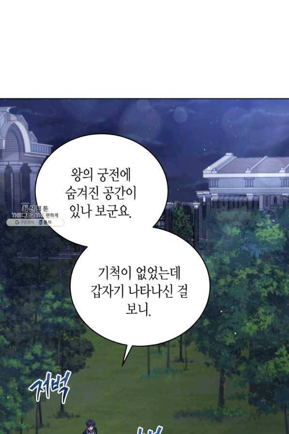 접근 불가 레이디 70화 6