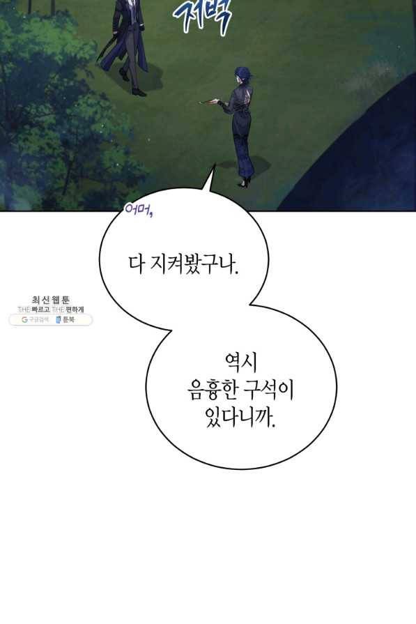 접근 불가 레이디 70화 7