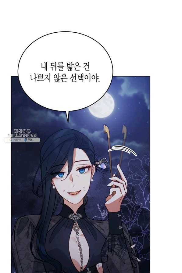 접근 불가 레이디 70화 8