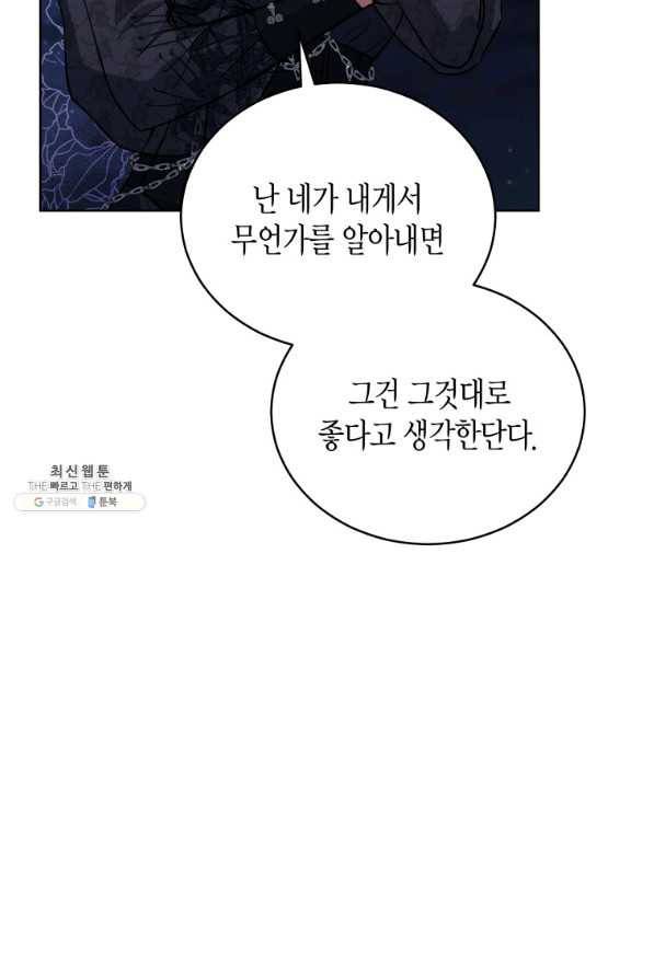 접근 불가 레이디 70화 9