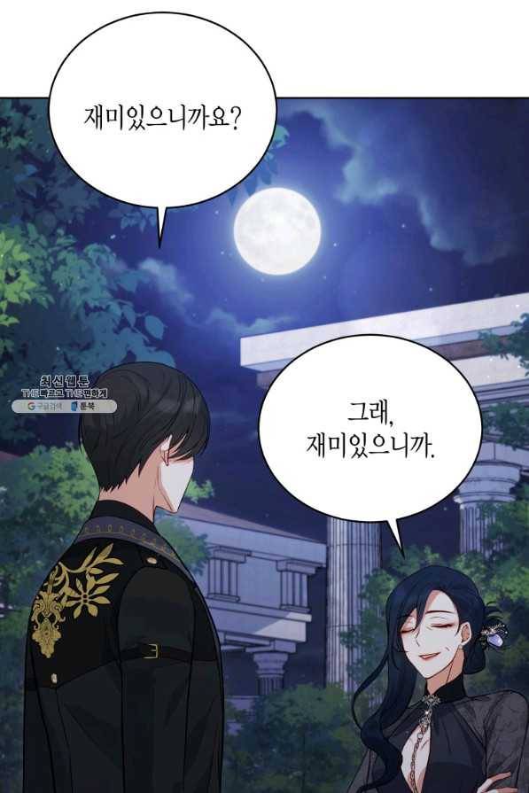 접근 불가 레이디 70화 10
