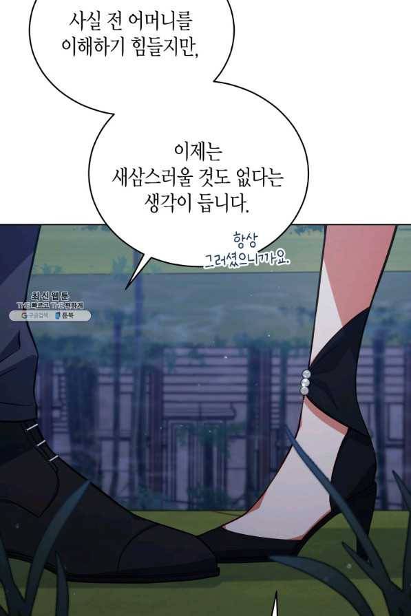 접근 불가 레이디 70화 12