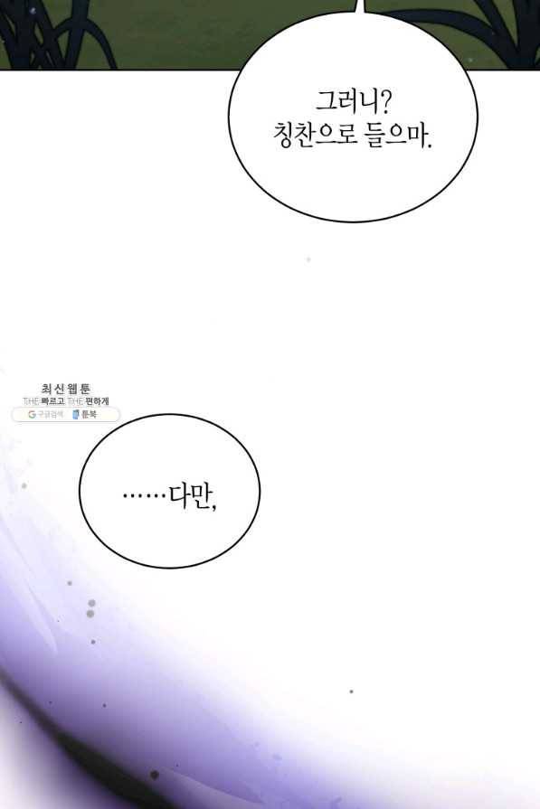 접근 불가 레이디 70화 13