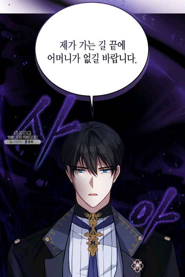 접근 불가 레이디 70화 14