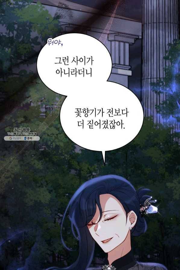 접근 불가 레이디 70화 17