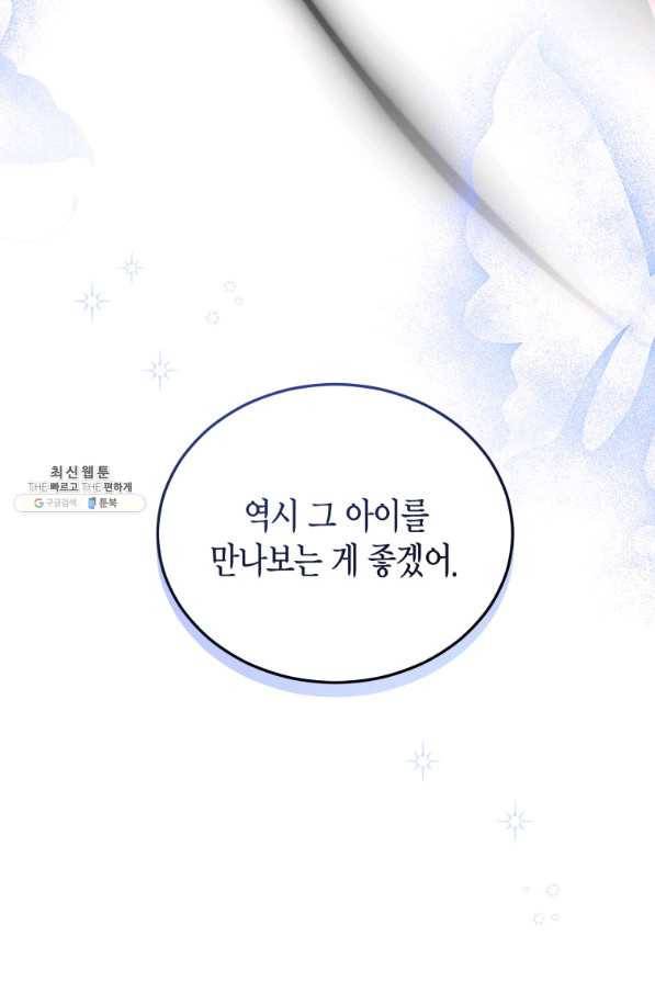 접근 불가 레이디 70화 19