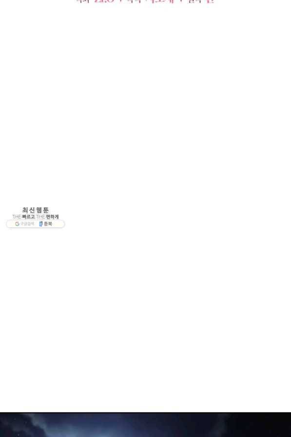 접근 불가 레이디 70화 21