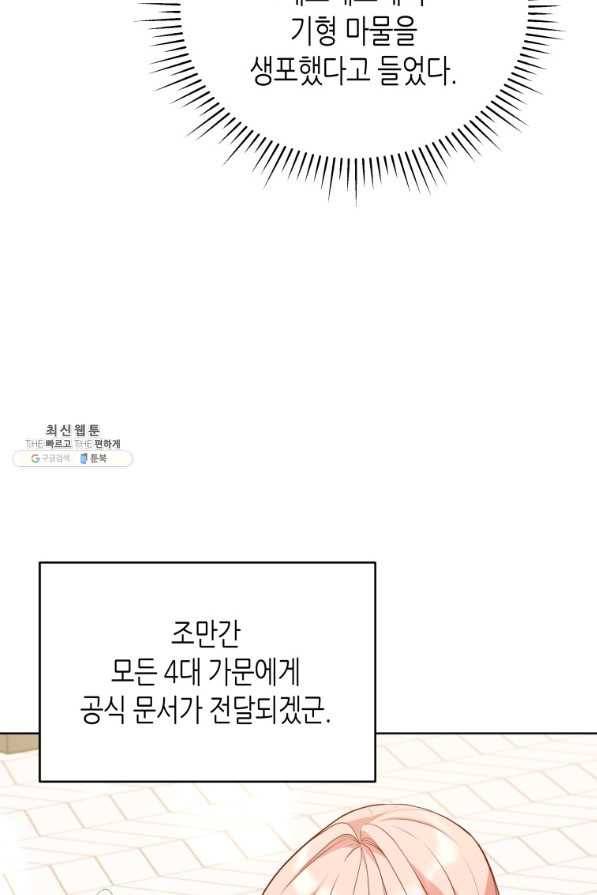 접근 불가 레이디 70화 23