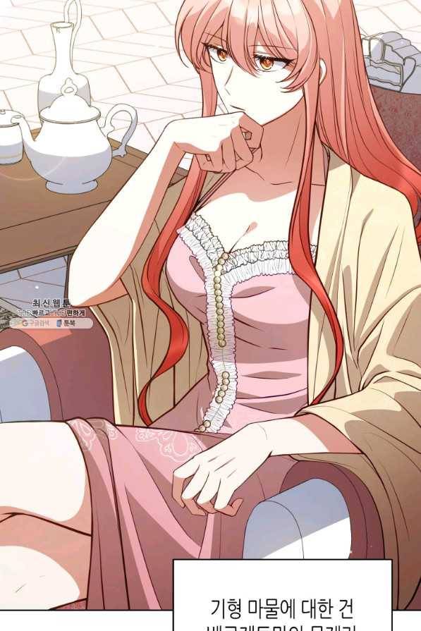 접근 불가 레이디 70화 24