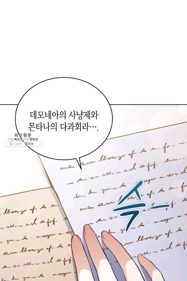접근 불가 레이디 70화 31