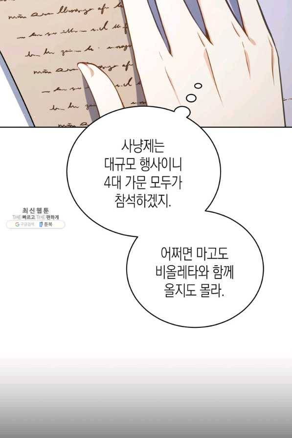 접근 불가 레이디 70화 32