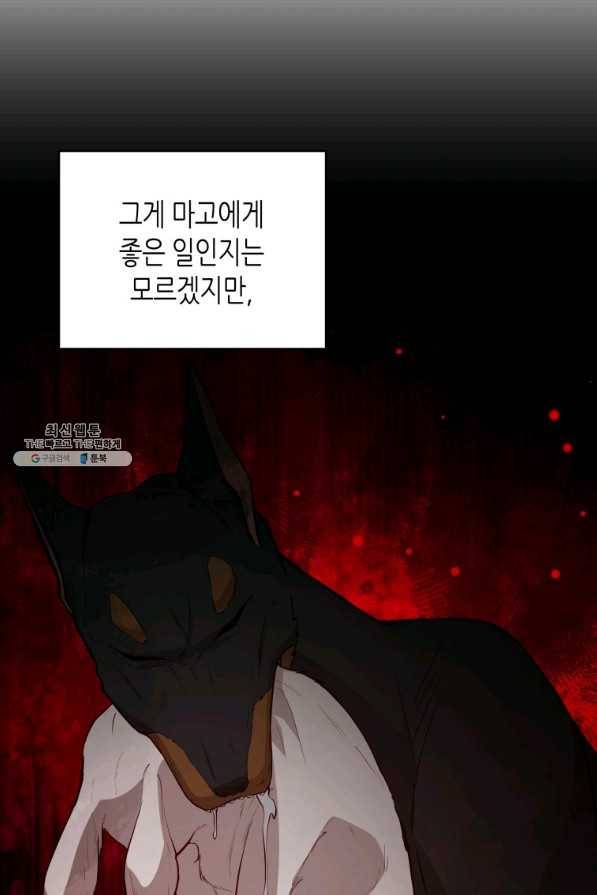 접근 불가 레이디 70화 33