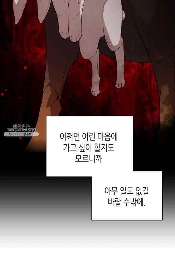 접근 불가 레이디 70화 34